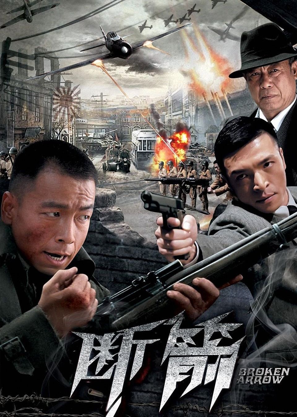 斷箭(全集)