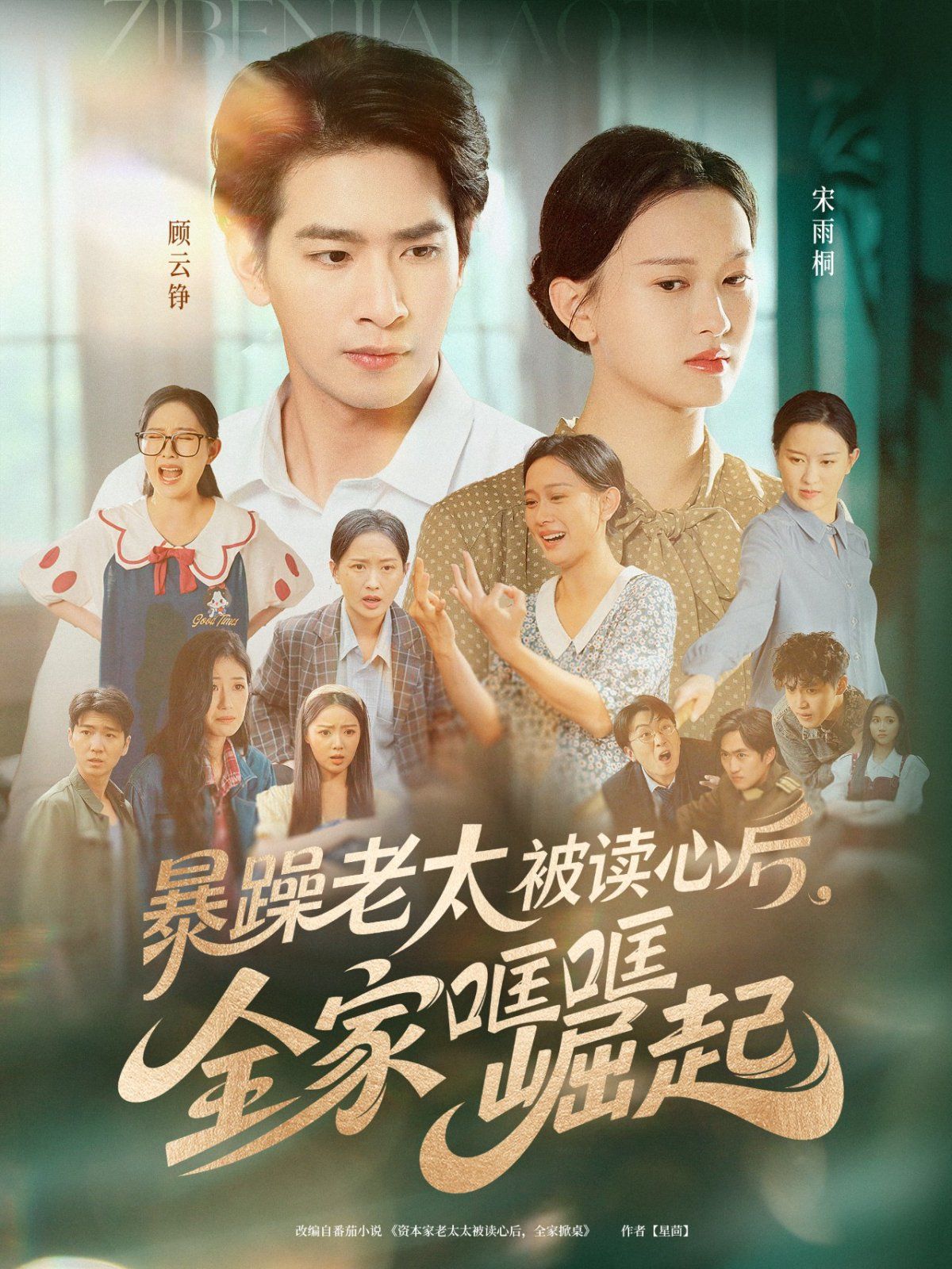 暴躁老太被讀心后，全家哐哐崛起(全集)