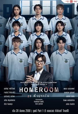 3年A班：從現(xiàn)在起，大家都是人質(zhì) 泰國(guó)版(全集)