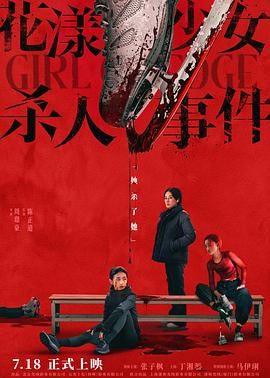 花漾少女殺人事件(全集)