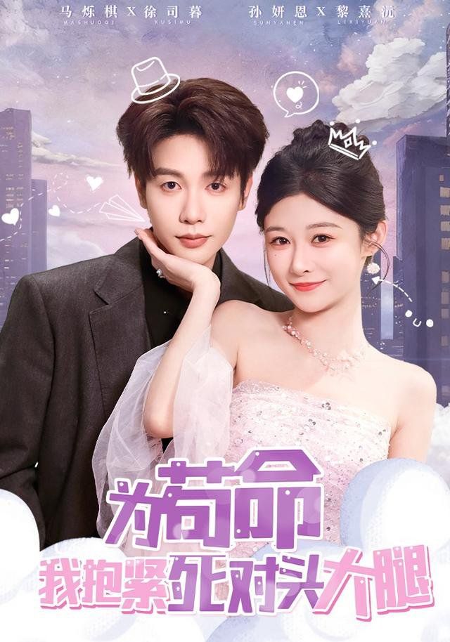 為茍命我抱緊死對(duì)頭大腿(全集)