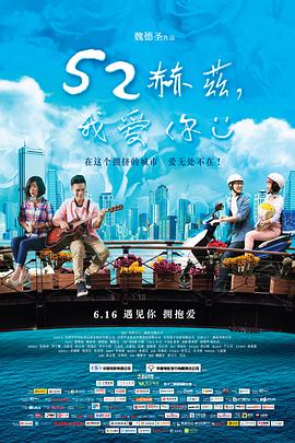 52赫茲，我愛你(全集)