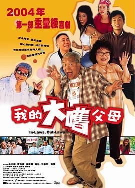 外來(lái)媳婦本地郎（粵語(yǔ)版）(全集)