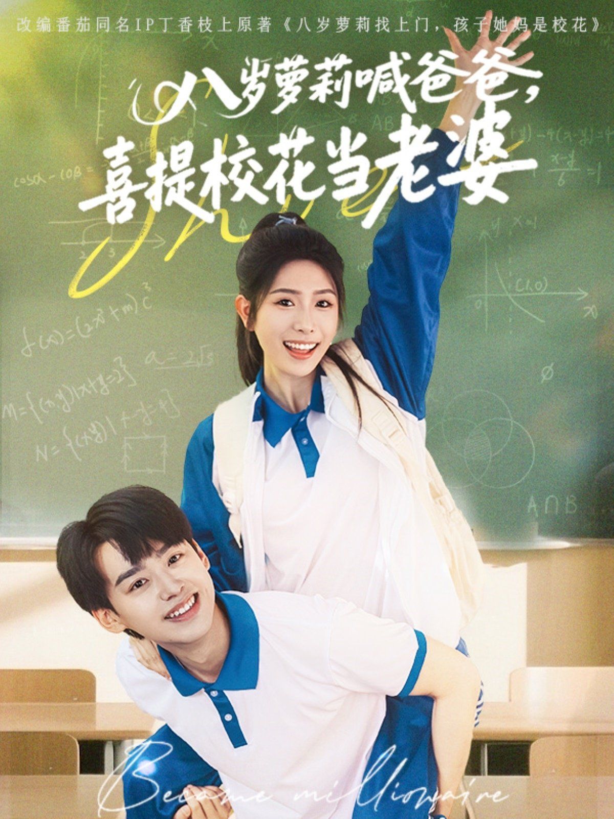八歲蘿莉喊爸爸喜提?；ó?dāng)老婆(全集)