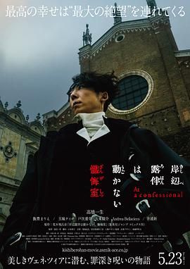 岸邊露伴一動(dòng)不動(dòng) 懺悔室(全集)