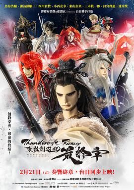 霹靂奇幻 東離劍游紀(jì) 最終章(全集)