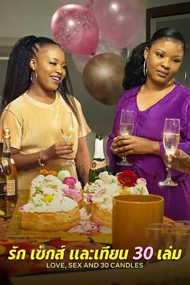愛與性，我們的30歲(全集)
