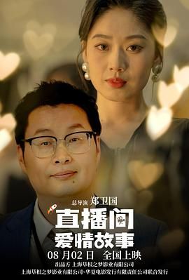 直播間愛情故事(全集)