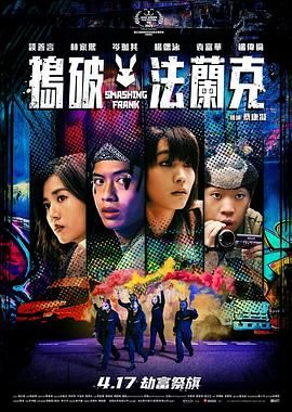 搗破法蘭克(全集)