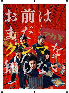 少年，你對群馬一無所知(全集)