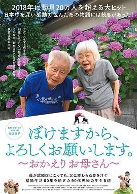 我癡呆了，請多關(guān)照?！珰g迎回家，媽媽(全集)