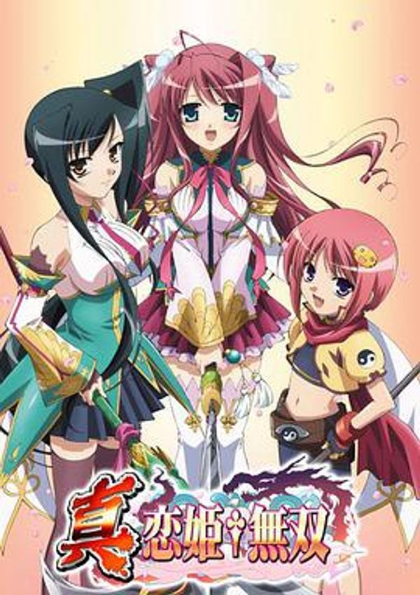 戀姬無(wú)雙第二季(全集)