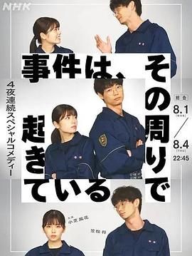 事件、在那周圍發(fā)生(全集)