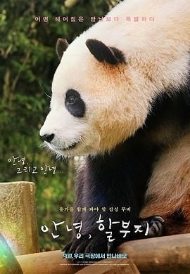 再見，福寶(全集)