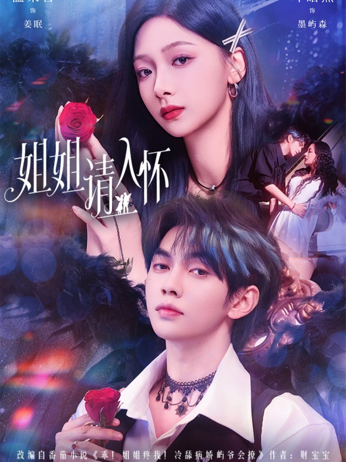 姐姐請(qǐng)入懷(全集)