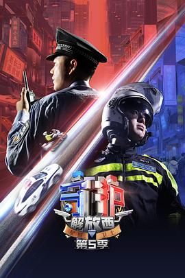 守護解放西 第5季(全集)