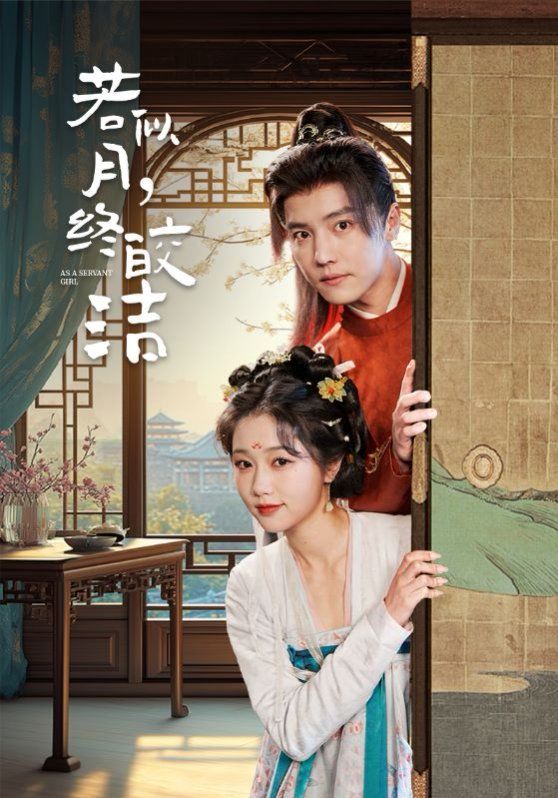 若似月，終皎潔(全集)