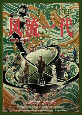 風流一代(全集)