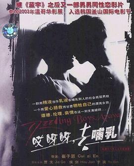 哎呀呀，去哺乳(全集)