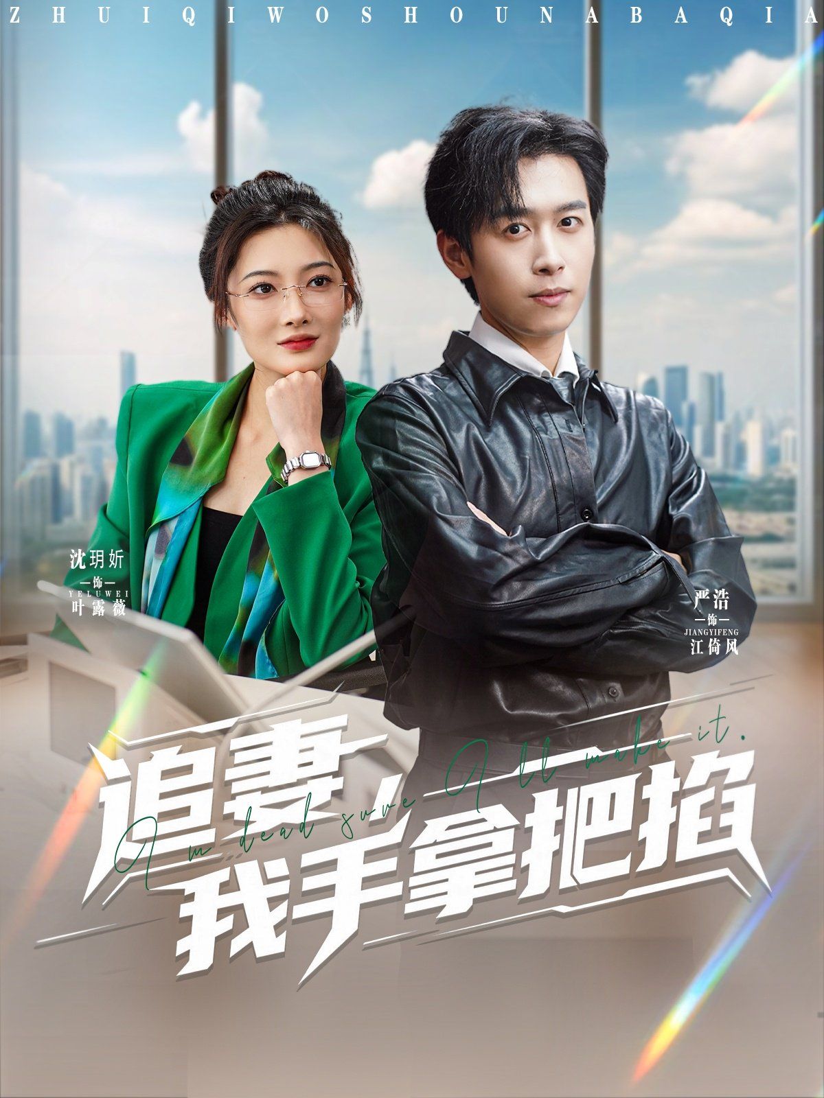追妻，我手拿把掐(全集)