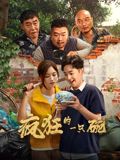 瘋狂的一只碗(全集)