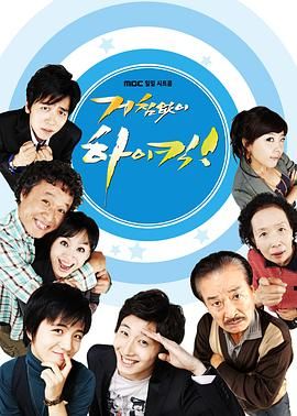 搞笑一家人韓版(全集)