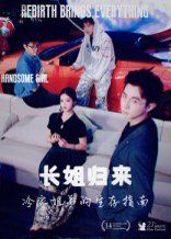長(zhǎng)姐歸來冷家姐弟的生存指南(全集)