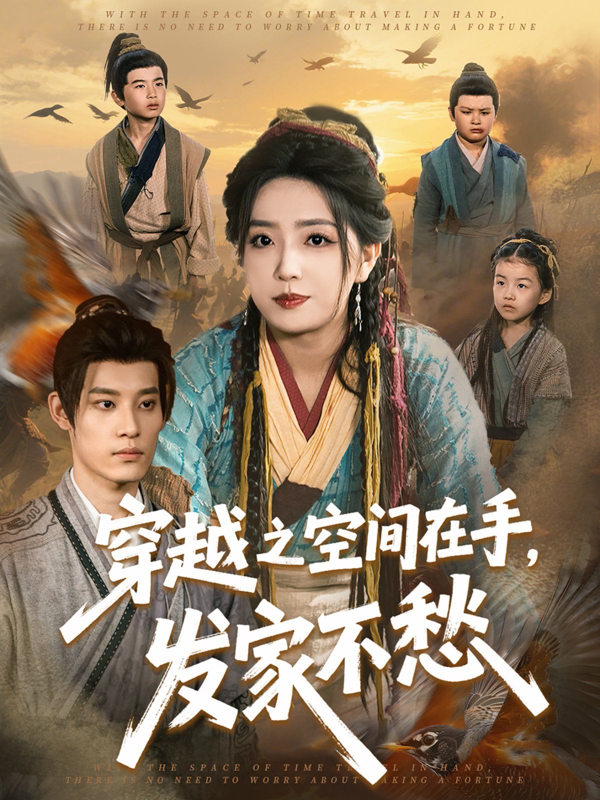 穿越之空間在手，發(fā)家不愁(全集)
