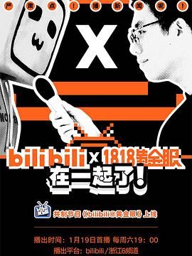 bilibili黃金眼(全集)