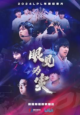眼見為實(shí)(全集)