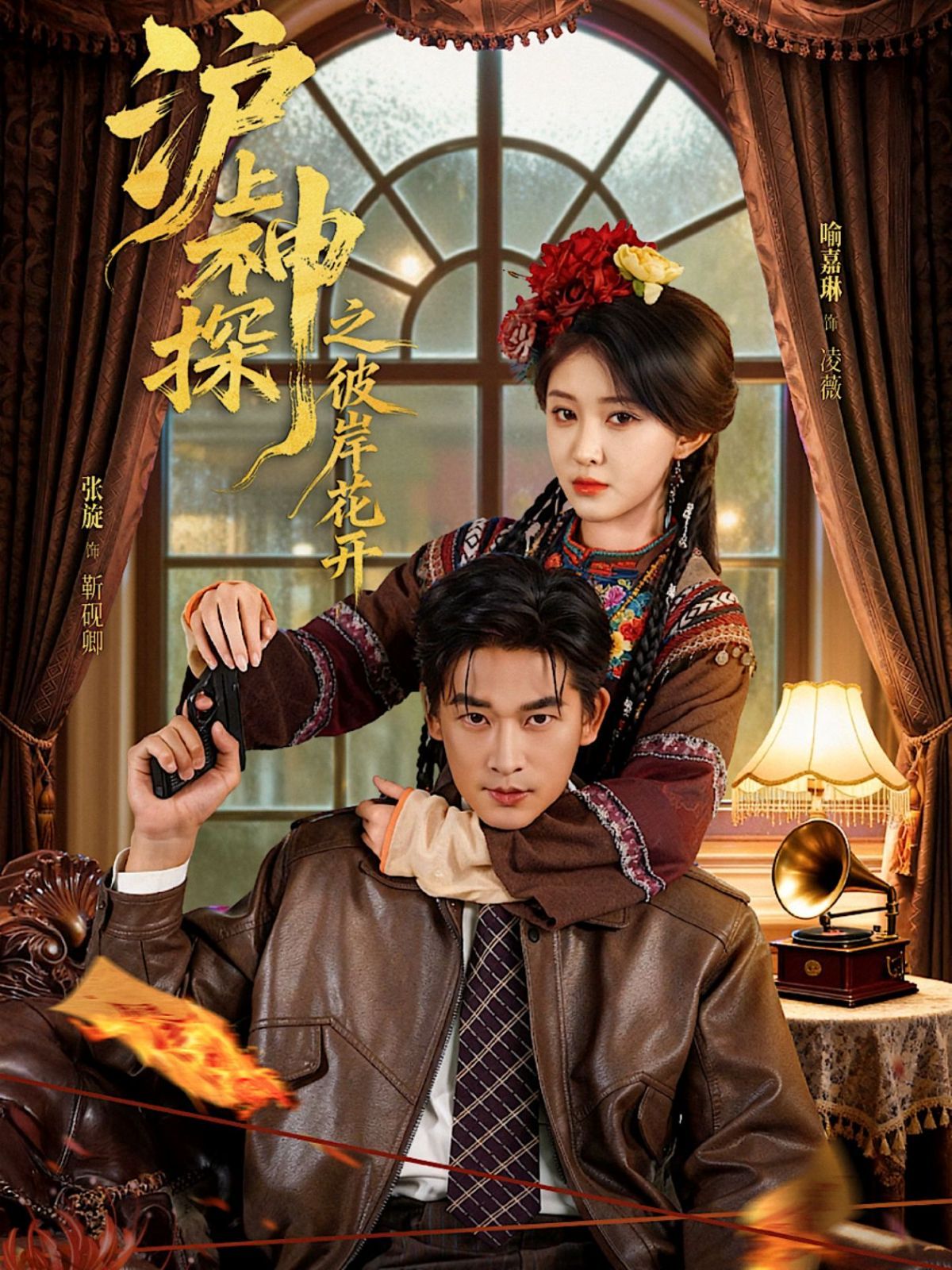 滬上神探之彼岸花開(kāi)(全集)