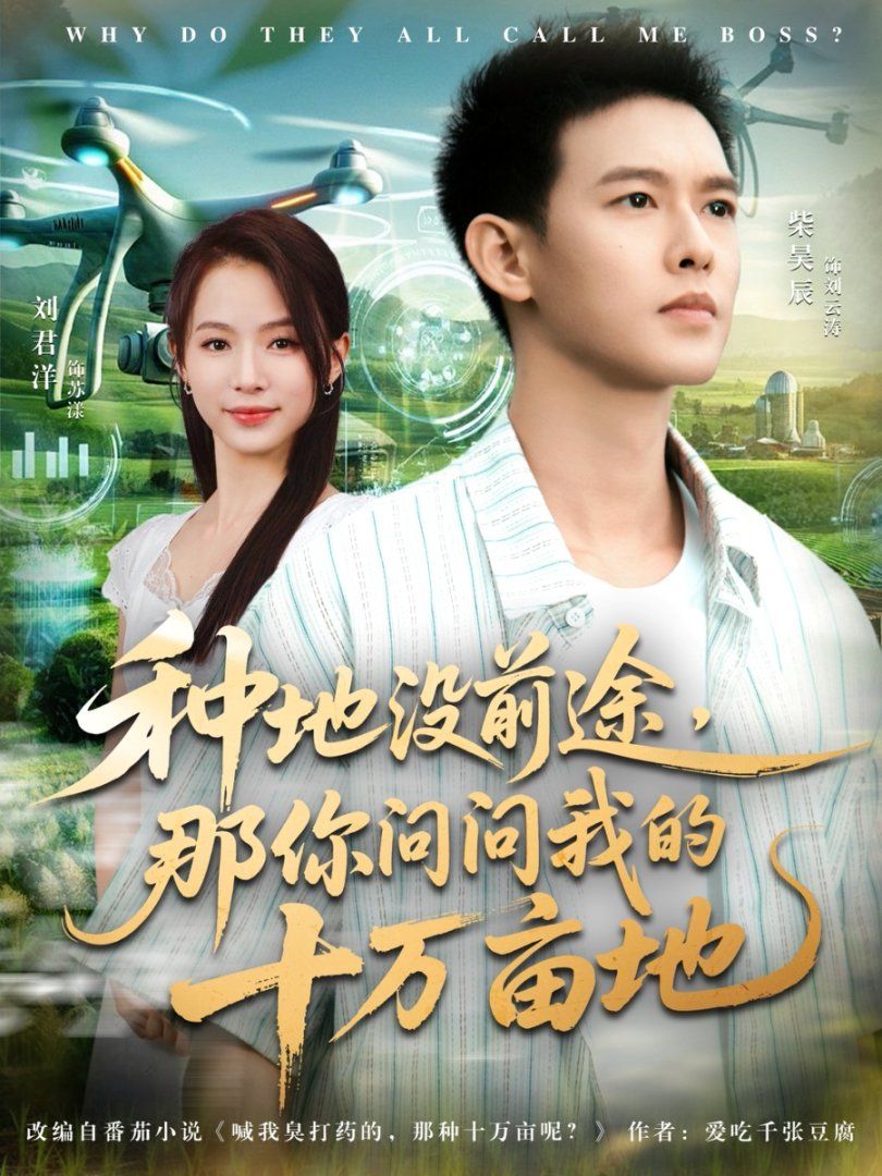 我就種個(gè)地怎么就無敵了(全集)