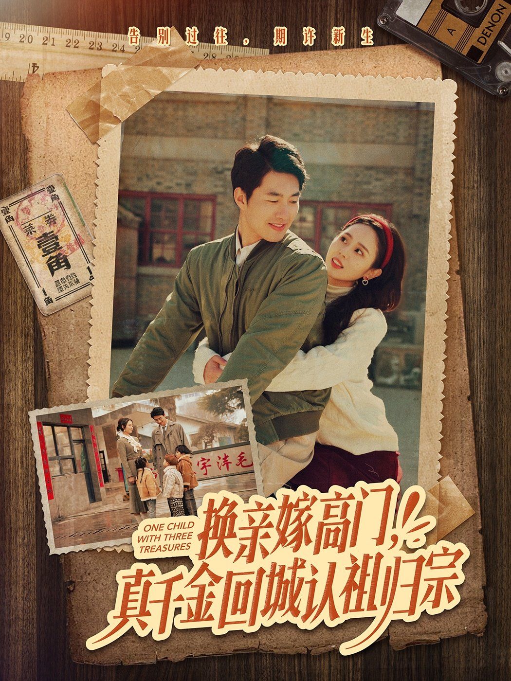 換親嫁高門，真千金回城認(rèn)祖歸宗(全集)