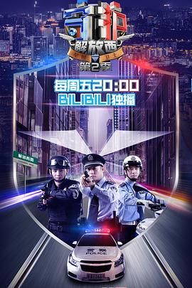 守護解放西 第二季(全集)
