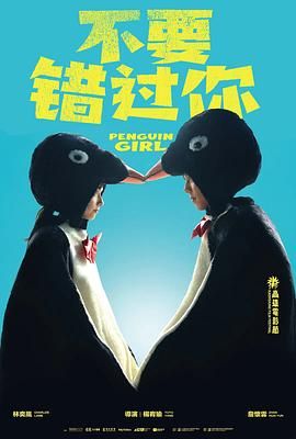 不要錯(cuò)過(guò)你(全集)