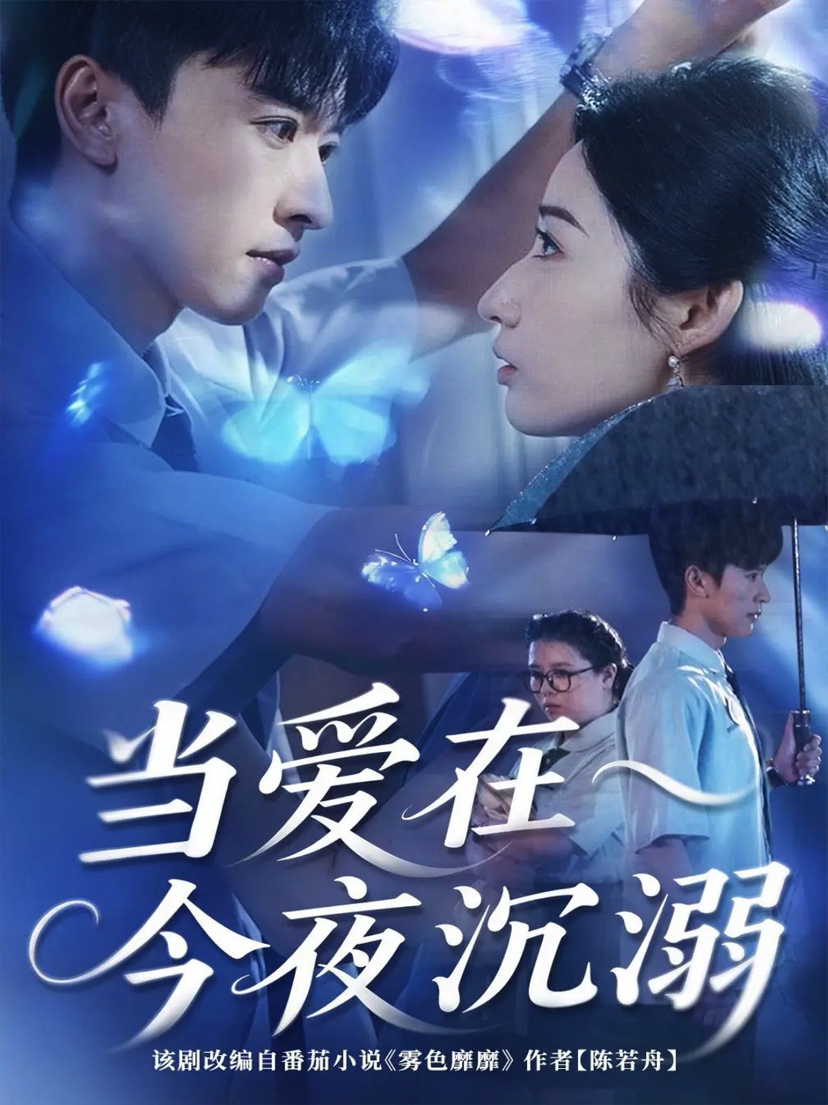 當(dāng)愛在今夜沉溺(全集)