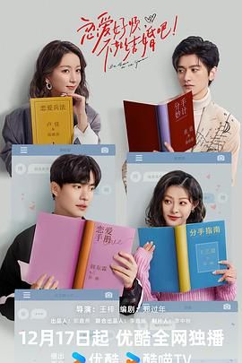 戀愛好煩，不如結(jié)婚吧！(全集)