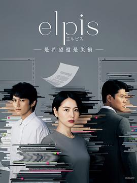 Elpis-希望、或者災(zāi)難(全集)