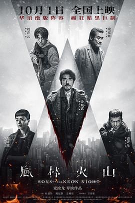 風(fēng)林火山2025(全集)