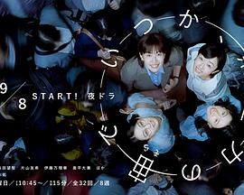 終有一日，在無重力的宇宙中(全集)