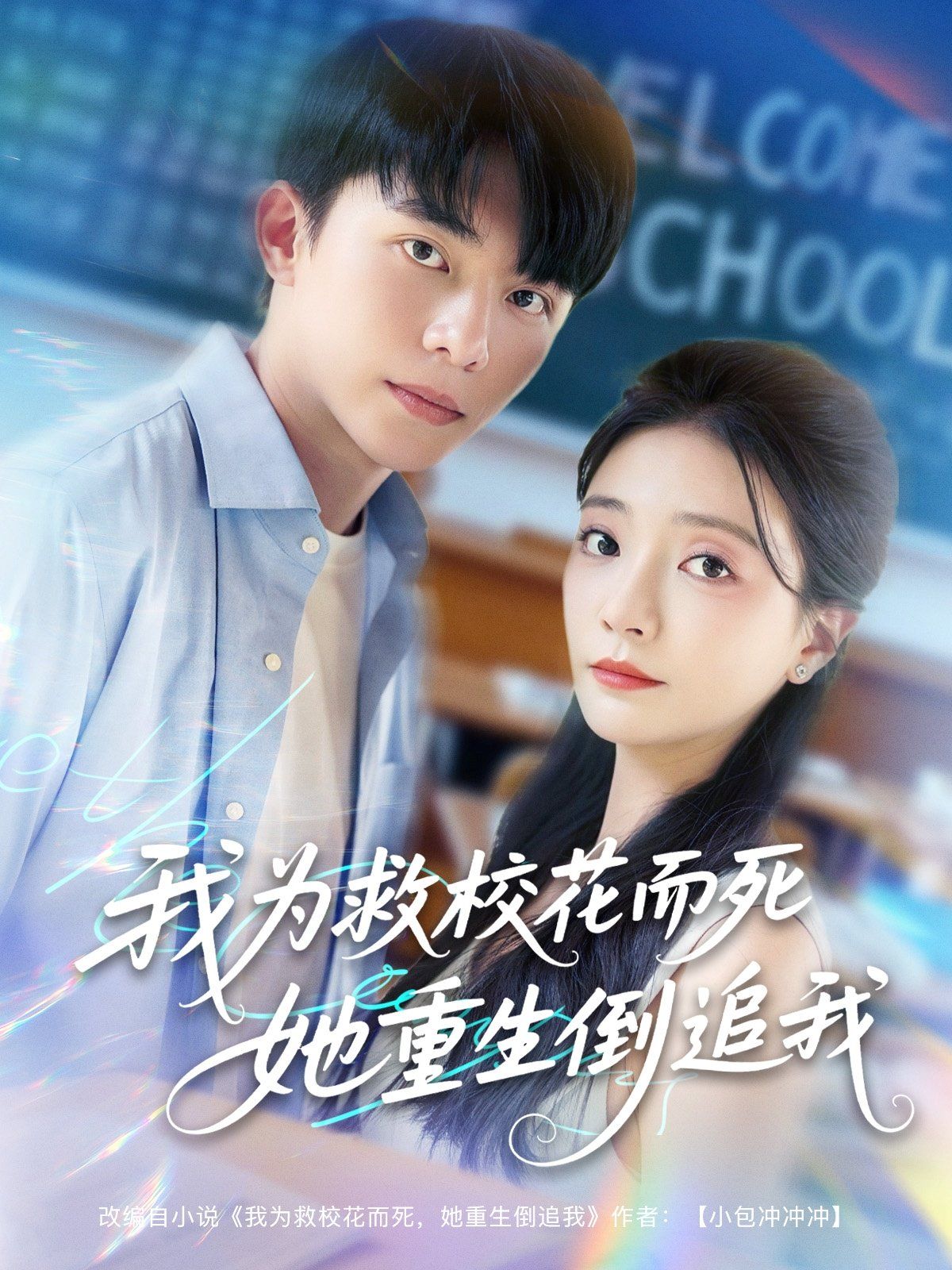 我為救?；ǘ浪厣棺肺?全集)