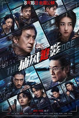 捕風(fēng)追影 普通話版(全集)
