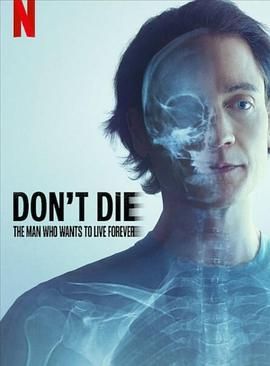 長(zhǎng)生不死：硅谷富豪的逆齡人生(全集)