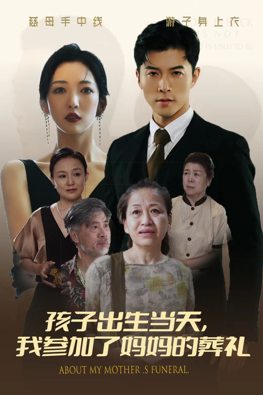 孩子出生當(dāng)天，我參加了媽媽的葬禮(全集)