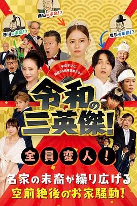令和的三英雄！(全集)