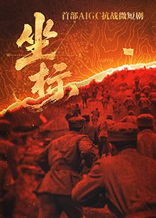 坐標(全集)