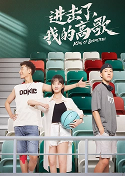 進(jìn)擊了，我的高歌(全集)