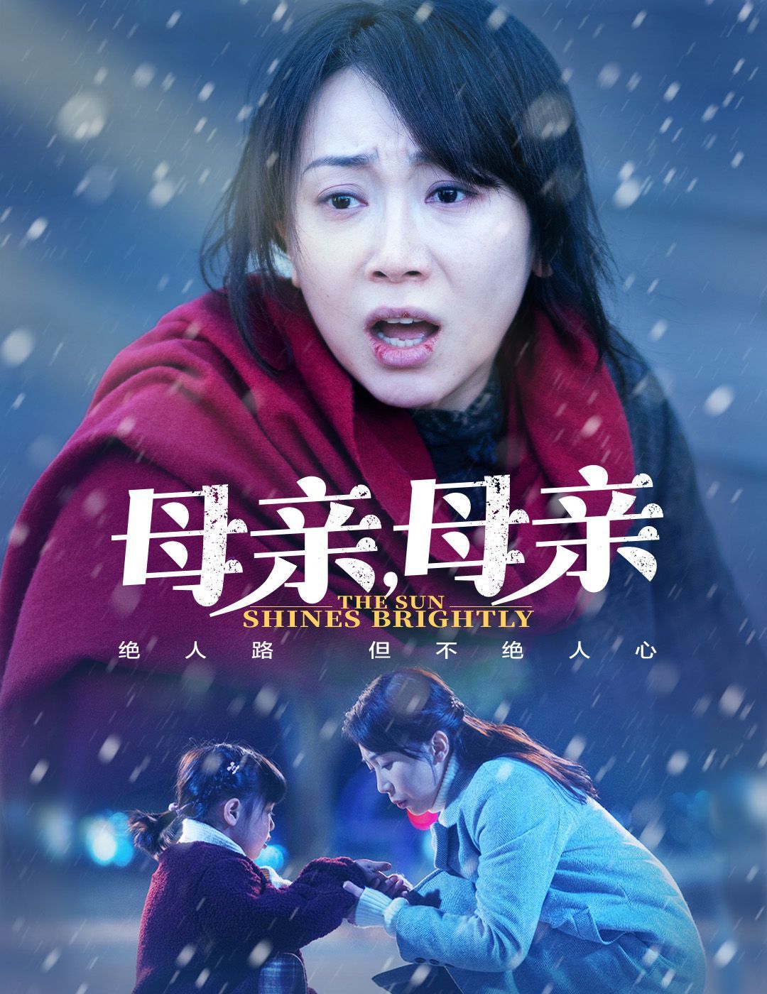 母親，母親(全集)