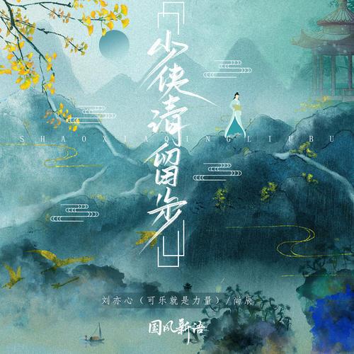 少俠！請(qǐng)留步(全集)