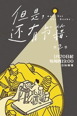 但是還有書(shū)籍第二季(全集)